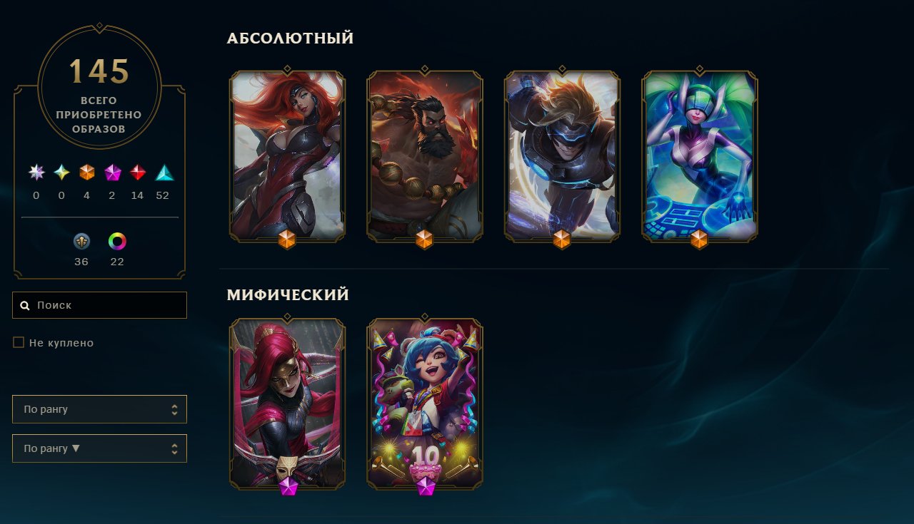 Personal account on the RU server; full change of account details., Sale, level 316, champions 171, skins 145, Diamond