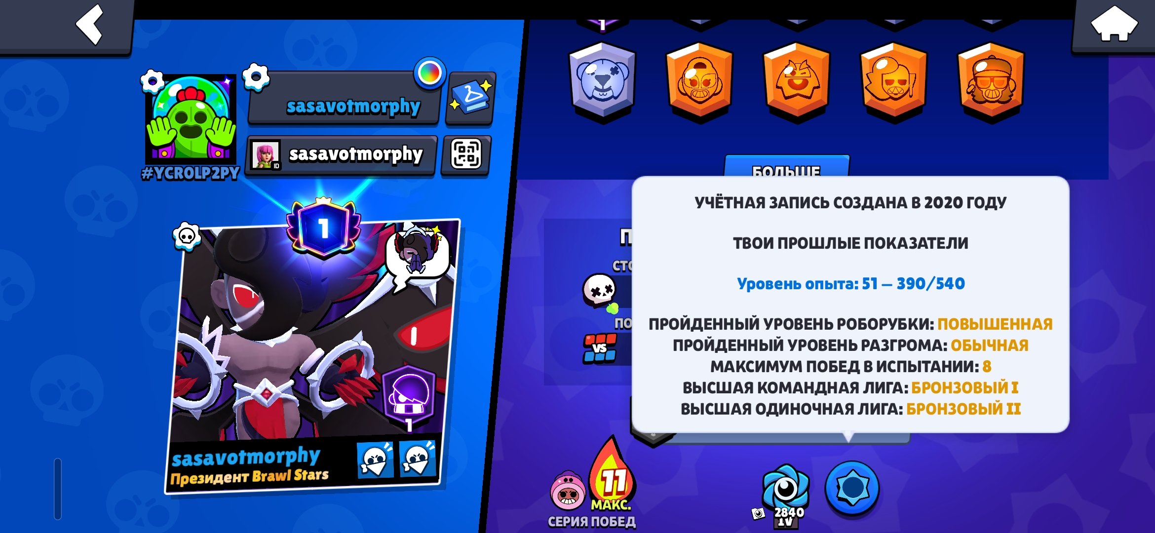 81 BRAWLERS | 54+ SKINS | OLD ACC FROM 2020 | CLEAN, trophies 15390, brawlers 81, primes 1