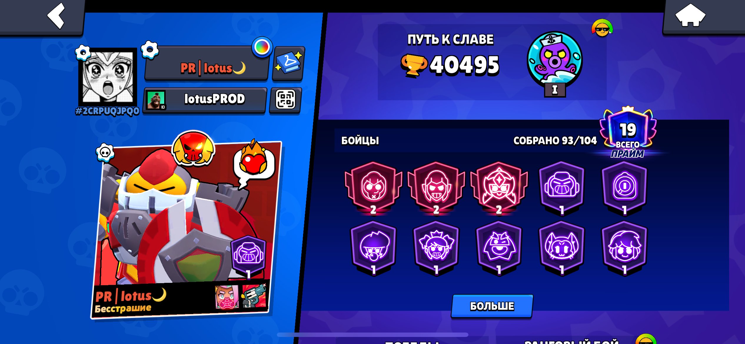 Account 25 years old, trophies 40500, brawlers 93, primes 19