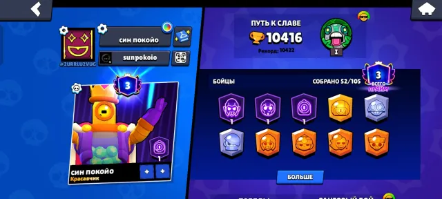 Ndjdjdhdudu, trophies 11000, brawlers 52, primes 3