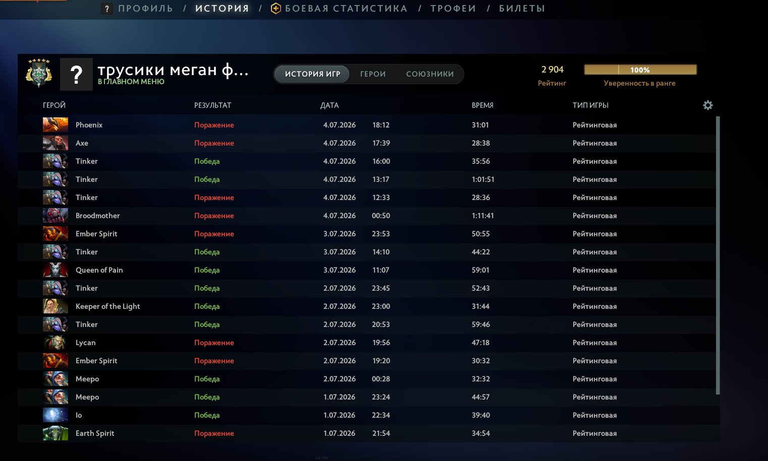 ❤👹3300 𝐌𝐌𝐑 💀MEINPULL💀 🍷 FULL DATA REPLACEMENT 🍷 11818 orders 👹❤12000 politeness, Sale, 3300 MMR, 11818 Behavior score, 12000 вежливости, 365 games, 360 hours