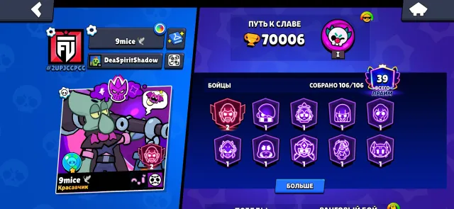 💎70K TROPHIES💎👑ALL CHARACTERS👑, 70000 trophies, 106 brawlers, 39 primes