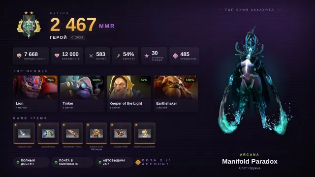 ✦100 Double Downs • 🃏Phantom Assassin Arcana • 📂MAIN POOL • 🏅Level 30 • 🎫17 Role Tokens • 💜586 Matches • 📶2467 MMR, Sale, 2467 MMR, 7668 Honesty, 7668 Politeness, 586 Matches, 586 Hours