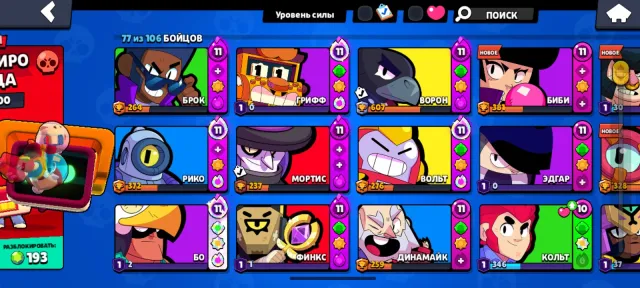 rjsjsjs4yskutrdd, 24200 trophies, 77 brawlers, 8 primes