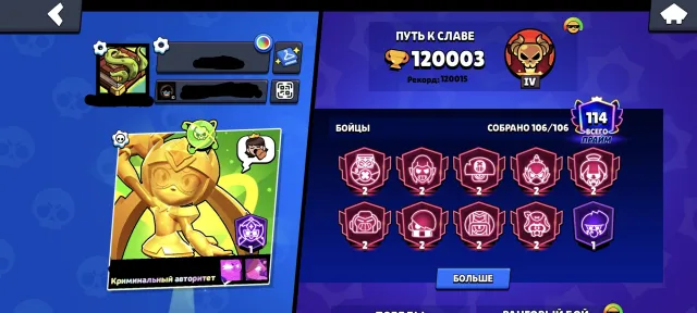 ⎛⎝🏆120К🏆⎠⎞ 💚ALIEN FAME【🍀106-11х СИЛ🍀]【🍀13 БП+🍀]【🍀2 ПРО ПАССА🍀] 【🍀МАСТЕР🍀] СТОИТ АНТИРЕС, 120000 кубков, 106 бравлеров, 114 праймов