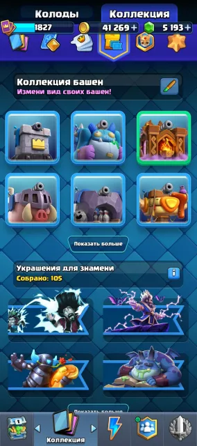 Don't miss out, account transfer to your email, Arena 31, Level 1827, 13000 trophies, 123 cards, No