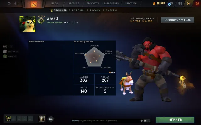 💥ДОТА ОТКРЫТЫЙ РЕЙТИНГ✔АРКАНА НА ВИНГУ💥, Продажа, 581 MMR, 6703 порядочности, 6703 вежливости, 303 матчей, 365 часов