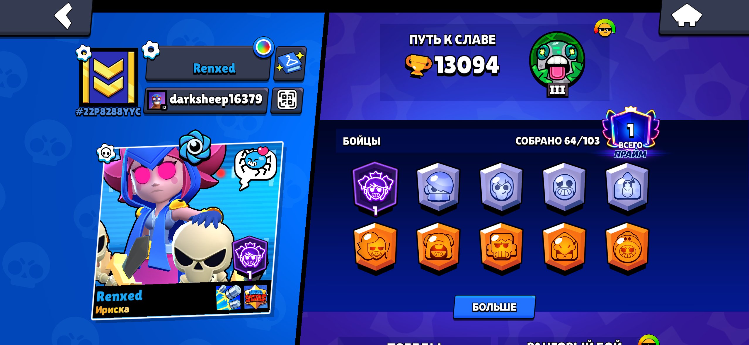 Selling an account, 13k cups, 64 fighters and 1 prime, there are some skins, trophies 13094, brawlers 64, primes 1
