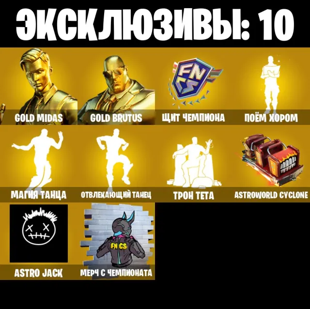 【✅】⚙【 ГАРАНТИЯ 】🟡GOLD MIDAS🟡ОКТОГРАММА🟡ДОБЫТЧИЦА🟡БИТА ХАРЛИ🟡ЛЕДОРУБ🟡JABA🟡, Продажа, скины 245