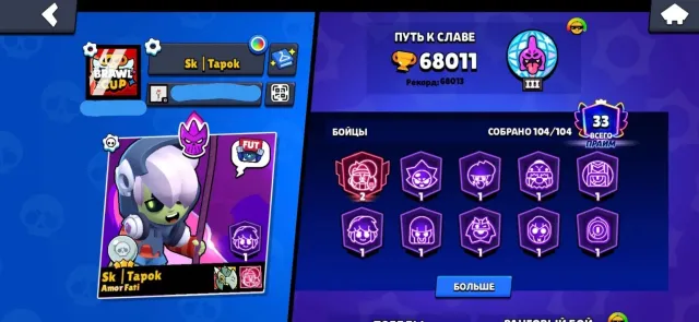 💥There are 104 fighters on akka. 7 hyper skins. 💥💥And there is the skin of el gupka💥, trophies 68011, brawlers 104, primes 34