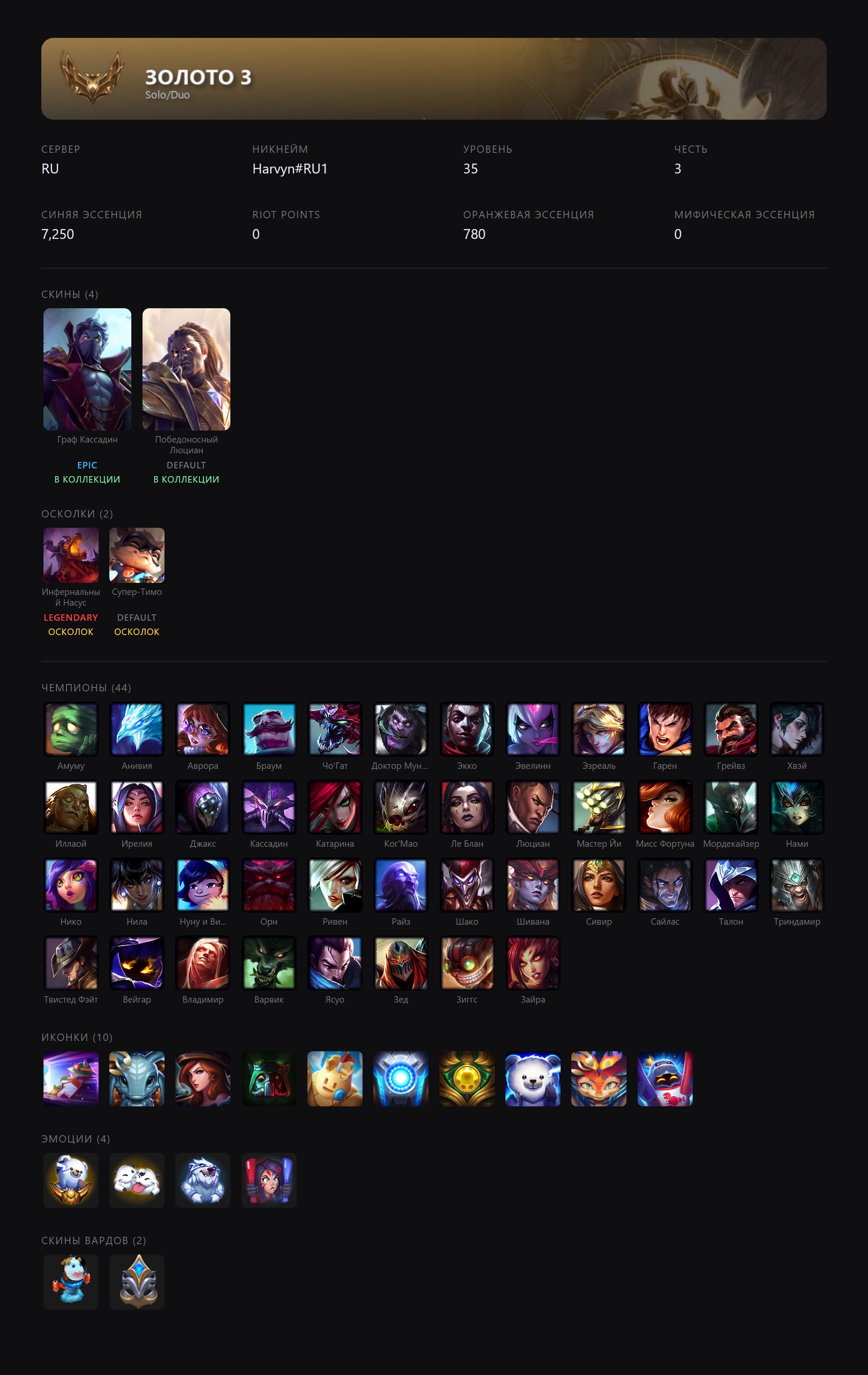 🟣┃HANDLEVELED┃🕗 INSTANT DELIVERY┃🔥 SKINS IN DESCRIPTION┃🤍 FREE NICKNAME CHANGE┃✅ EMAIL, Sale, level 35, champions 44, skins 4, Gold