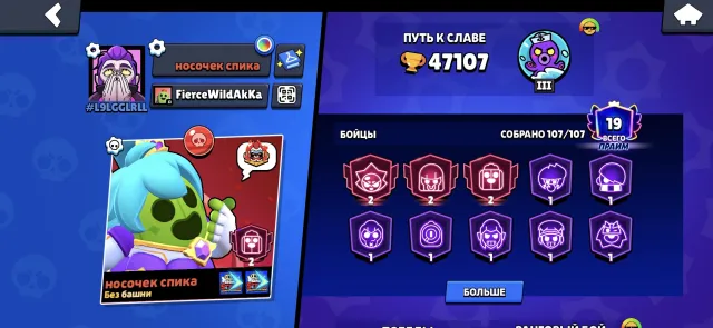 Selling account from 2021, 47107 trophies, 107 brawlers, 19 primes