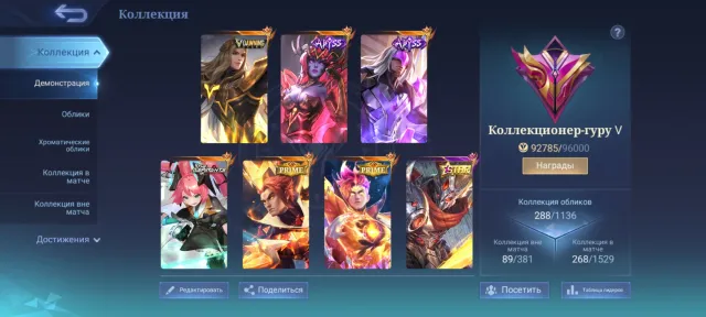 🔥Хиро Ланс🔥Абусс Селена⚡Леоморд🔥Аспи Лейла🔥Прайм Чонг⚡Клауд🔥, Продажа, Ранг: Мифический, Уровень: 79, Процент побед: 53%, Герои: 133, Облики: 288