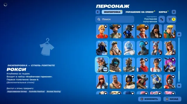 I'm selling my account from 2017-2018, which includes 192 skins starting from Season 6, Chapter 1., Sale, skins 192