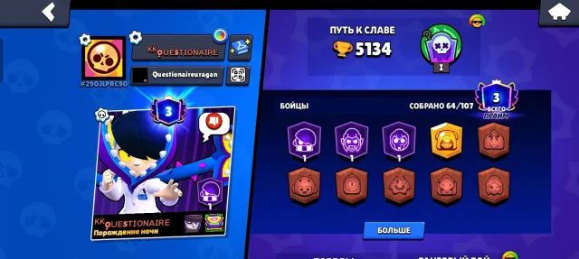 Account for a nice game, 5134 trophies, 63 brawlers, 3 primes