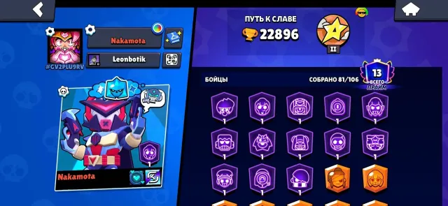 many skins for 100+ gems, 22896 trophies, 81 brawlers, 13 primes