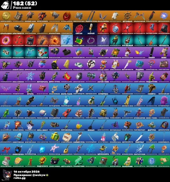 112 skins | 119 emotes | Bleach | Eminem | Spider Man | All data | Sale, skins 112