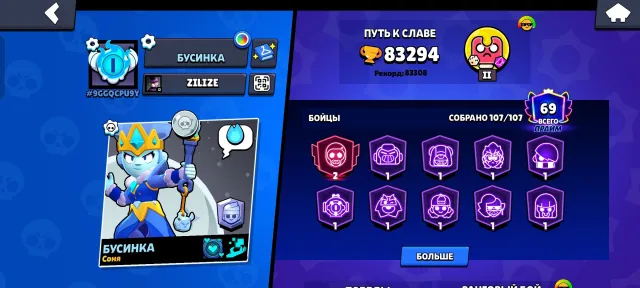 🏆Account from 2020, 150 gems, 69 buffies🏆, 84500 trophies, 107 brawlers, 70 primes
