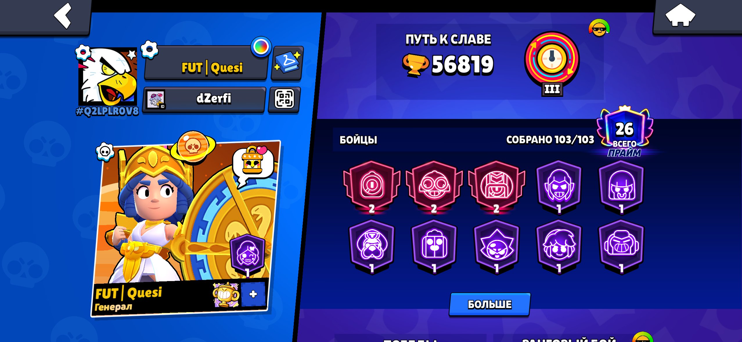 Brawl Stars account❤️❤️, trophies 56819, brawlers 103, primes 26