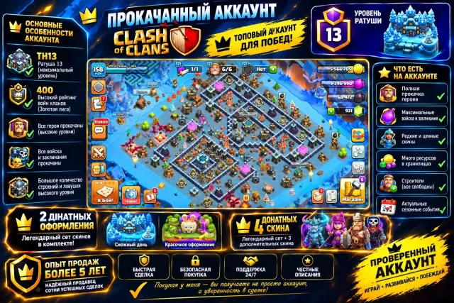 ❄️full 13th Town Hall||💎lots of donations💎|RELINKINGℹ️descriptionℹ️, 13 TH Home Village, 10 TH Builder Base
