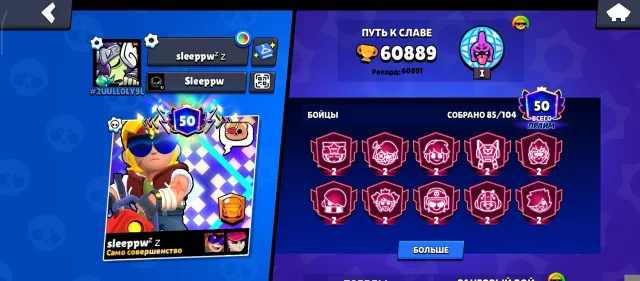 Brawl stars account🌸, trophies 60889, brawlers 85, primes 50