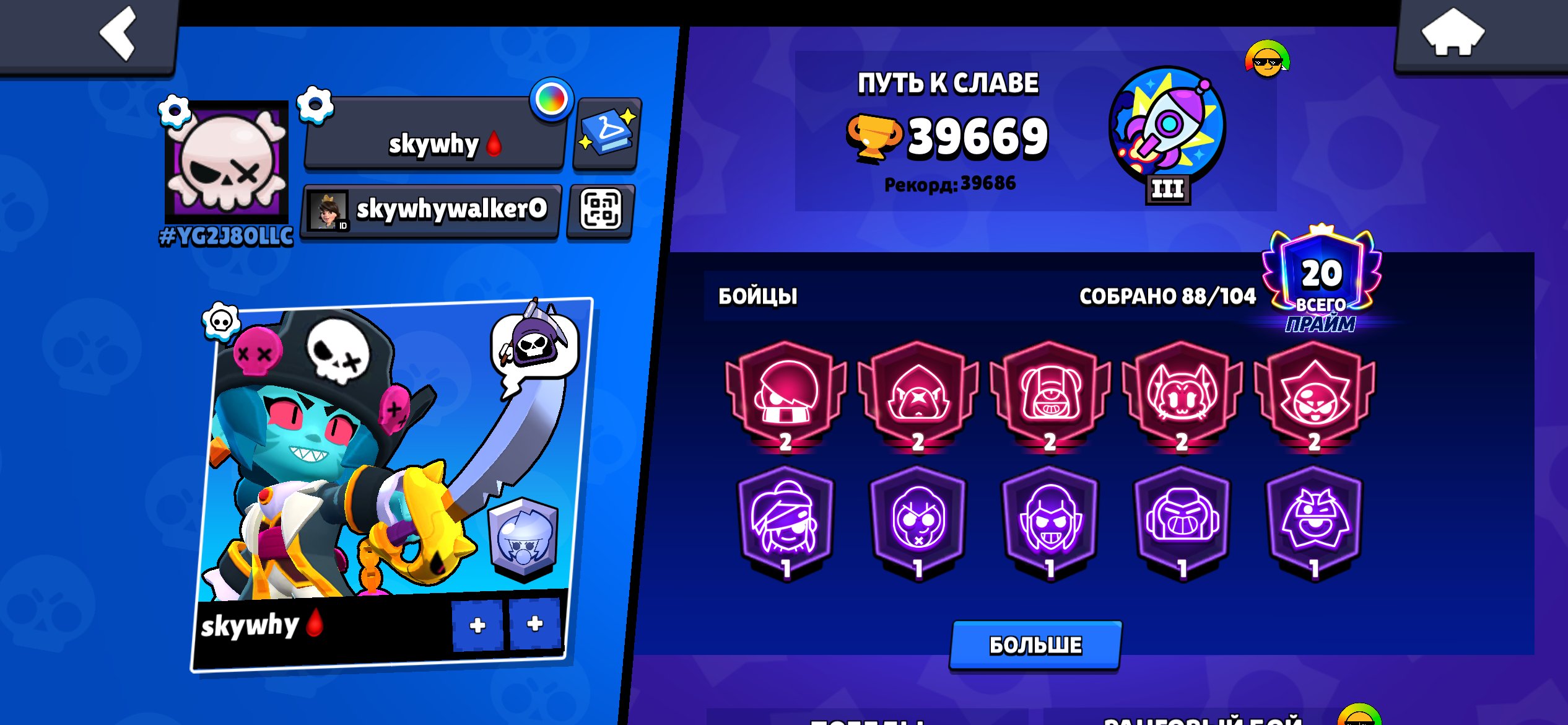 💎ACCOUNT 2021 WITH 3 BP💎 🏆 A BUNCH OF EXCLUSIVE SKINS🏆, trophies 39669, brawlers 88, primes 20