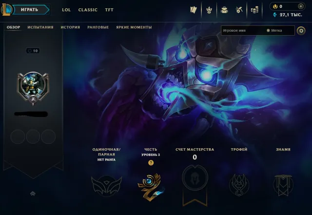 ⬛EUW⬛10LVL⬛➡️АВТОВЫДАЧА⬅️⬛СТАРТОВЫЙ АККАУНТ С БУСТОМ ОПЫТА⬛27.1k BE + 67 осколков⬛21 Skins loot⬛, Продажа, уровень 10, чемпионы 12, скины 1, Нет ранга