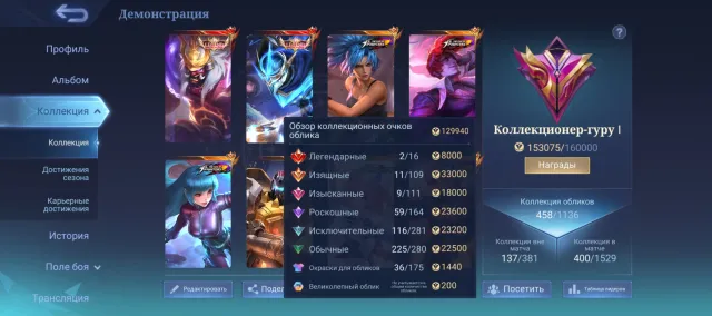 personal account, cheap, Sale, Rank: Mythical, Level: 106, Win rate: 56%, Heroes: 133, Skins: 458