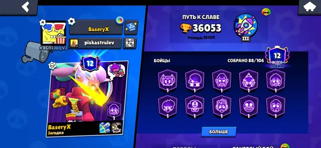 Account 2021 for foundation 36K CUPS RARE SKINS AND PINS, 36053 cups, 88 brawlers, 12 primes