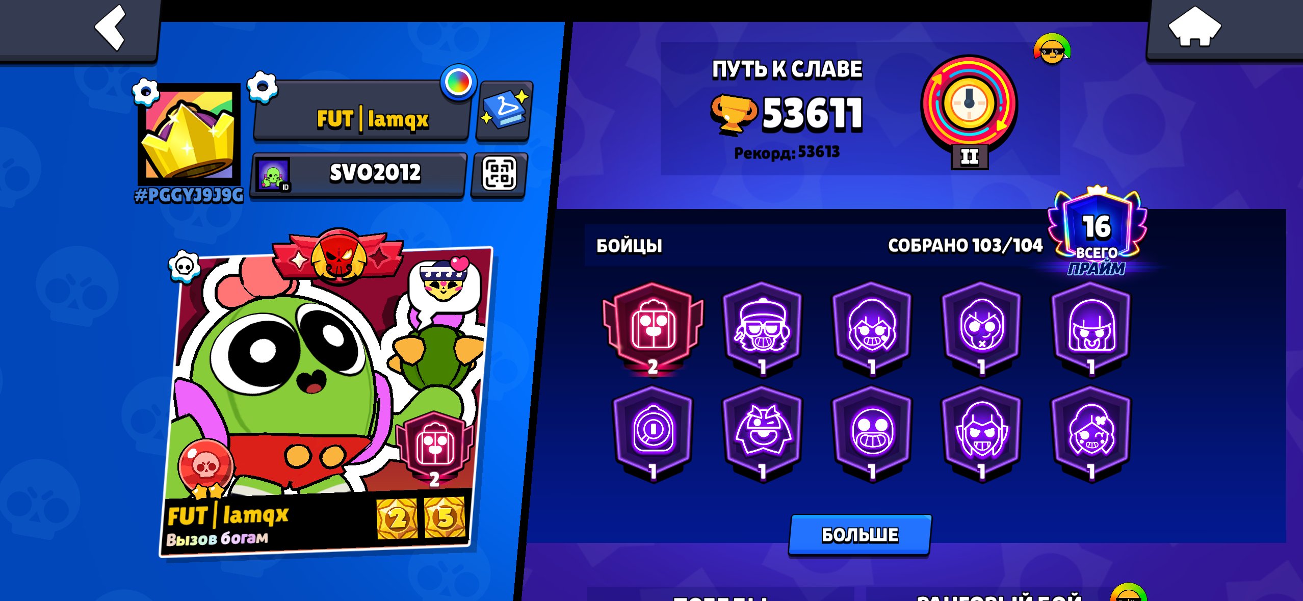acc 52k bs+ 8,5k crjsjzkdlwsllzlskakznznxndns, trophies 53611, brawlers 103, primes 16