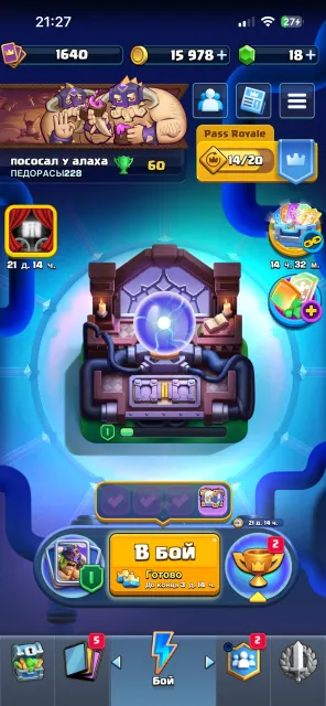 14k trophies cool account, 1 arena, level 1640, 14000 trophies, 123 cards, No