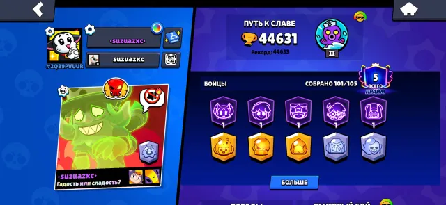 Has all legendaries. Many cool skins, bought the pro pass with Dynamike. 3 hypercharged skins❤️🔥, 44631 trophies, 101 brawlers, 5 primes