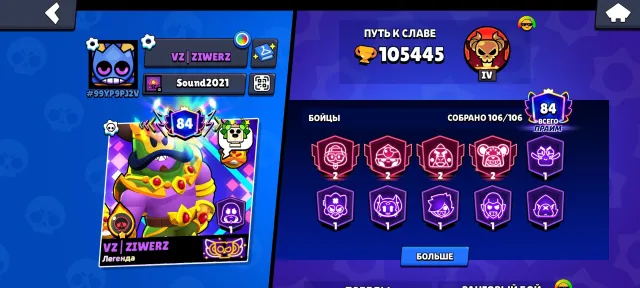🔥2020 account🔥 ✅106 brawlers✅ 💰26k gold💰, 105445 trophies, 106 brawlers, 84 primes