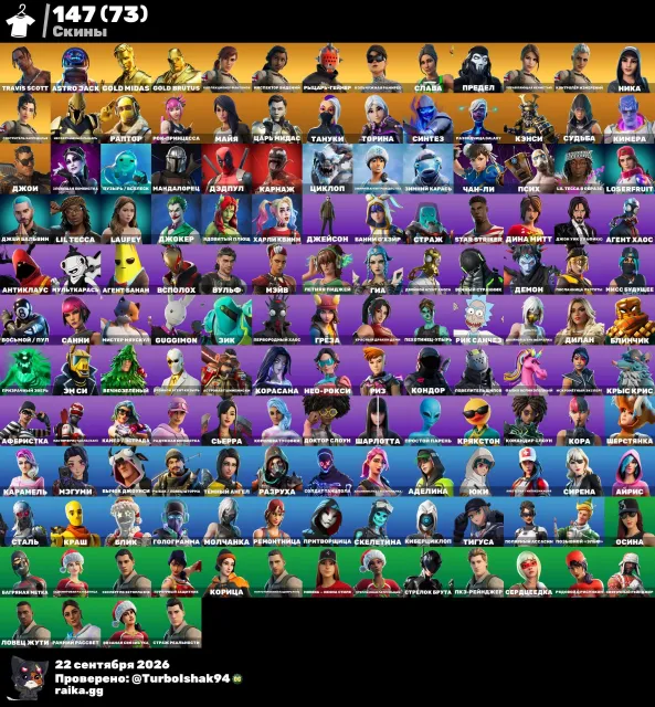 TRAVIS SCOTT | LEVIATHAN | SKIN FNCS | PACK JORDAN, Vente, skins 147