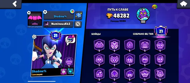 FULL AKKAUNT BRAWL STARS 48000 tropheys, trophies 48000, brawlers 88, primes 21