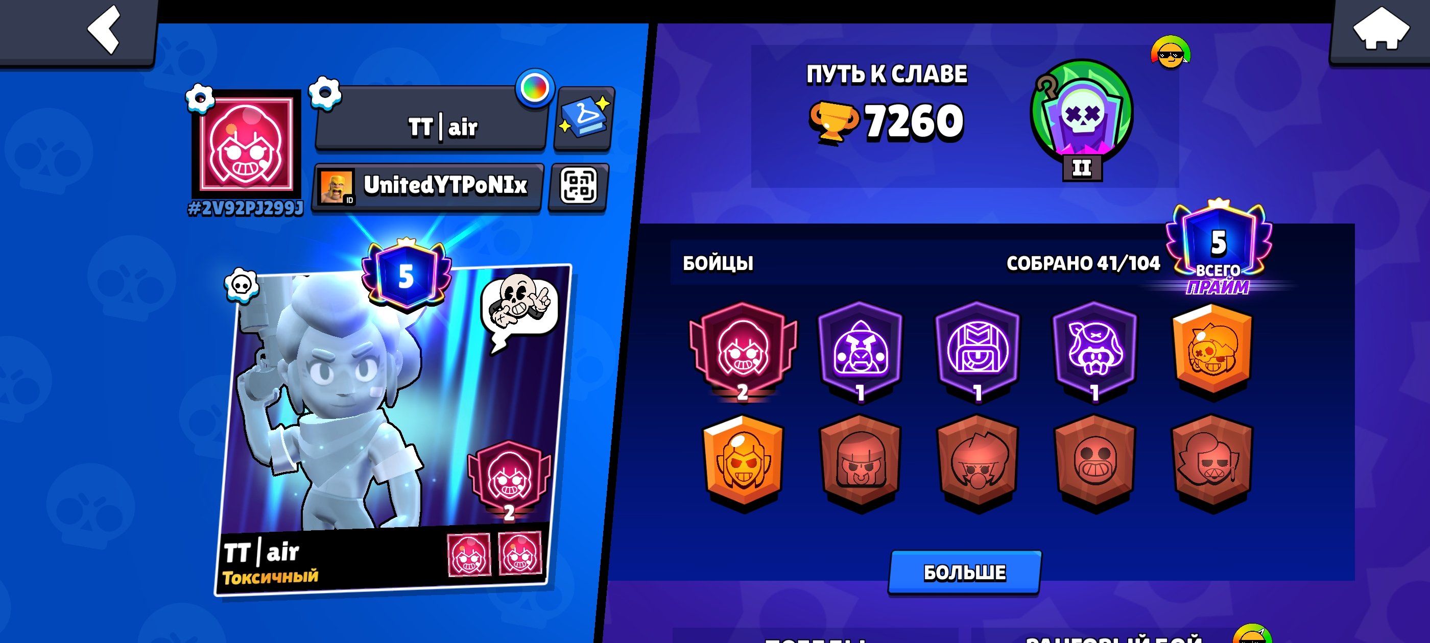 Good account where there are 2600 cups on the shell, trophies 7200, brawlers 41, primes 5