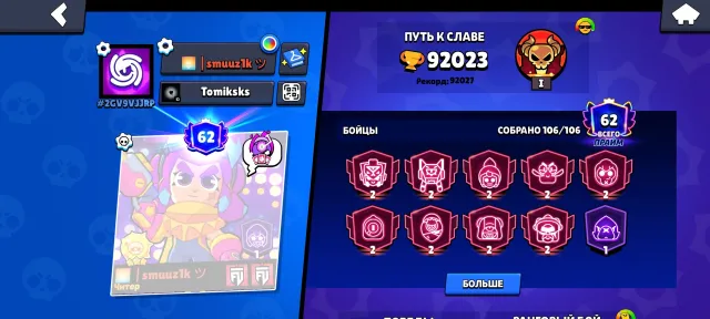 Top account from 2019, 92000 trophies, 106 brawlers, 62 primes