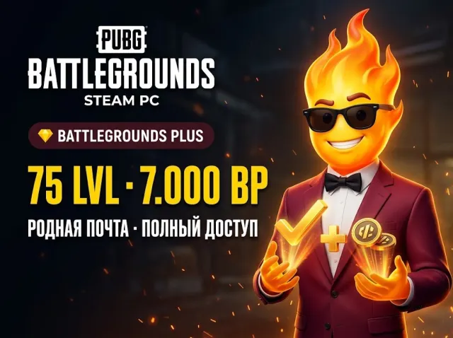 ⚡️🟥🔥【 PUBG PLUS 】💎 75 LVL 🪙 7.000 BP 🔑 РОДНАЯ ПОЧТА 🔐 ЛИЧНЫЙ PC ⚡️🟥🔥, Есть BATTLEGROUNDS Plus