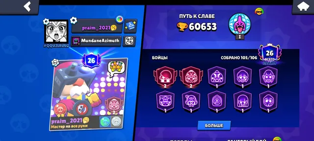 💯SELLING A TOP ACCOUNT 💯, 60653 trophies, 105 brawlers, 26 primes