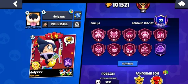 The best account for a main, 101500 trophies, 107 brawlers, 77 primes