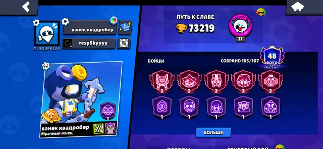 🏆73219🏆⚔️42x11 POWER⚔️🩸PLANKTON DARRYL🩸🃏BUZZSTRIK🃏👽WHITE WOLF LEON👽💬WORLD CHAMPION GUS💬, 73219 trophies, 105 brawlers, 48 primes