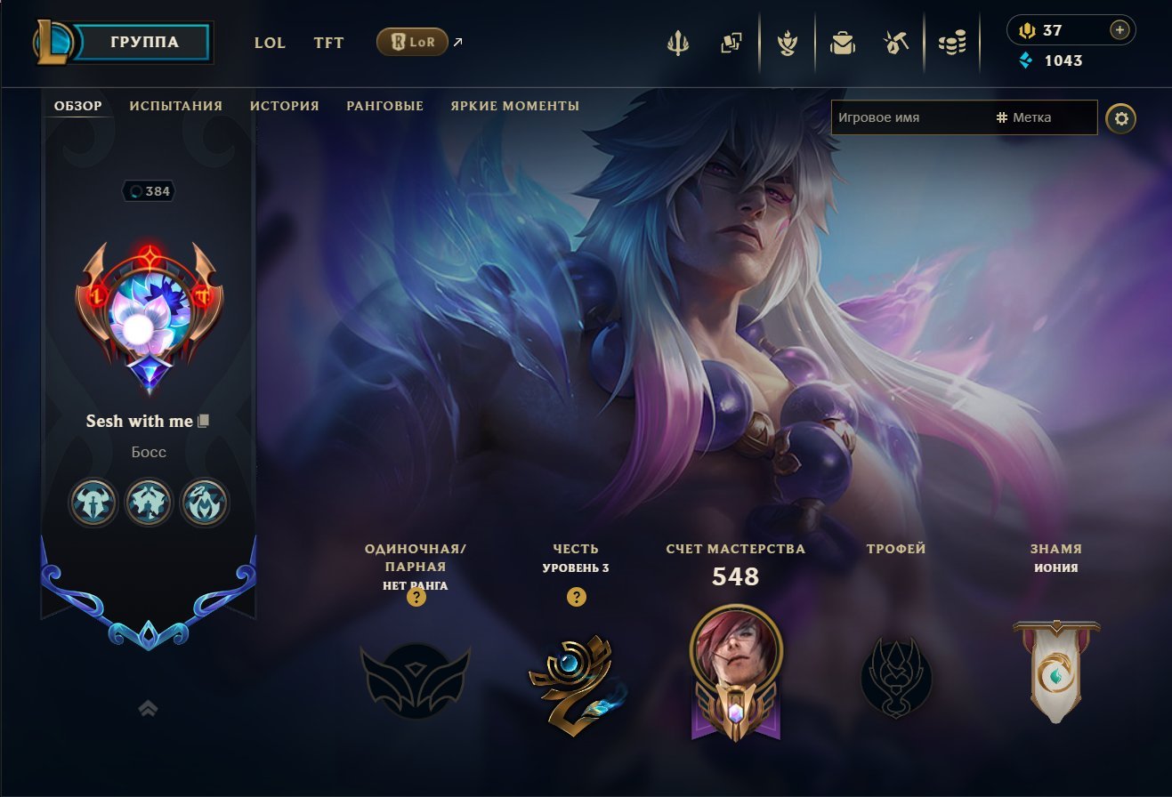 Selling my personal LoL RU account - legit, no bans, in one hands since creation in 2017 (384 lvl), Sale, level 384, champions 159, skins 231, Platinum