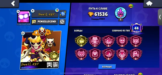 ⭐️Emz 3 prime, Master x2 (2025)⭐️, 61500 trophies, 91 brawlers, 44 primes