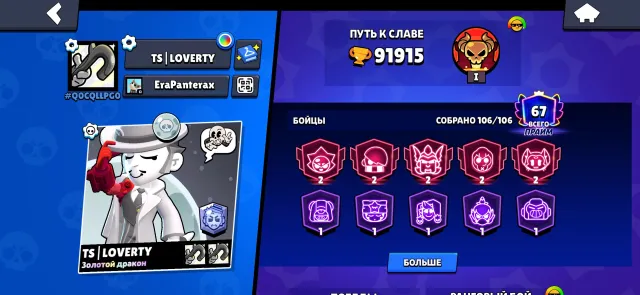 💎 Donator account 👑 Old account since 2022 🔥 For the base 🎨 A lot of skins, 91915 trophies, 106 brawlers, 67 primes