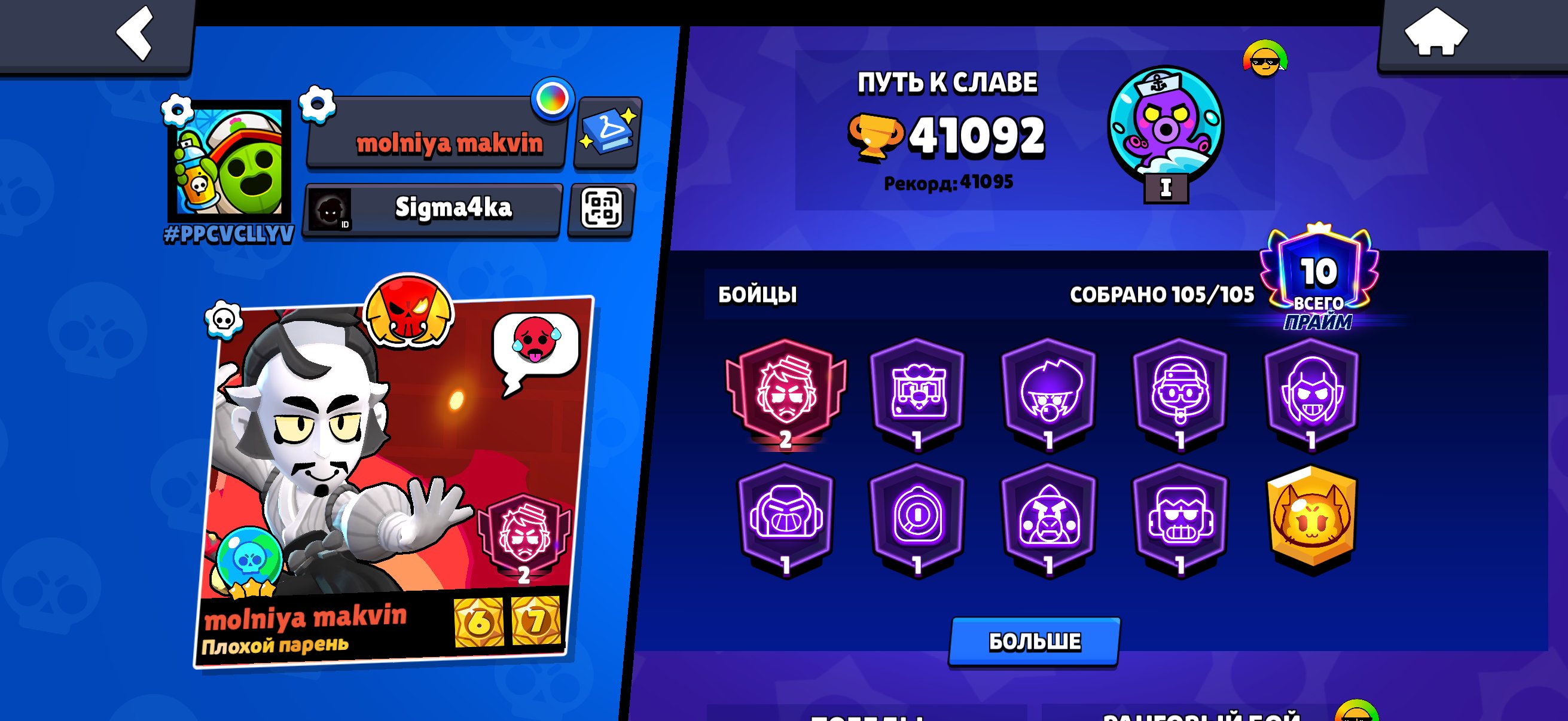 🥶🧊FAT ACC OF THE 21ST YEAR🧊🥶READ THE DESCRIPTION🥶🧊, trophies 41095, brawlers 105, primes 10
