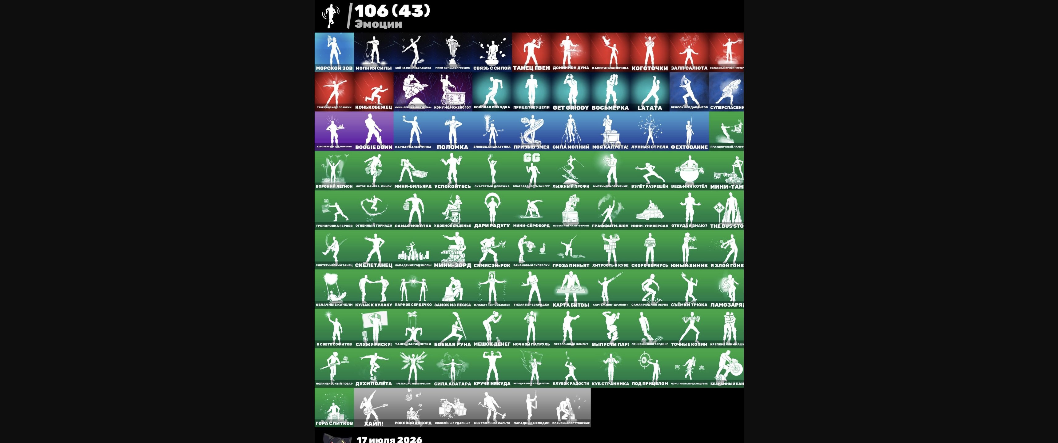 94 Skins | Battle Bus | Xenomorph | Mail, Sale, skins 94