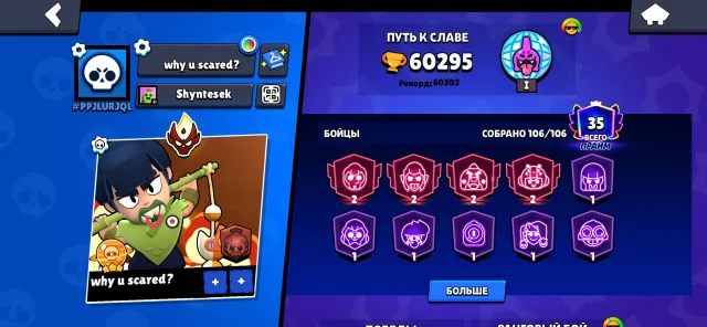 Brawl Stars account from 2019, 60295 trophies, 106 brawlers, 35 primes