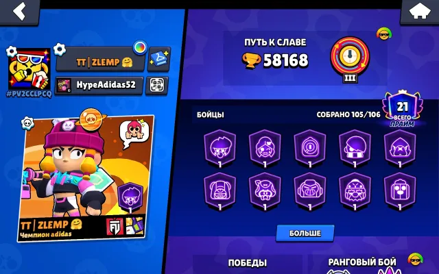 Account since 2020, 58168 trophies, 105 brawlers, 21 primes