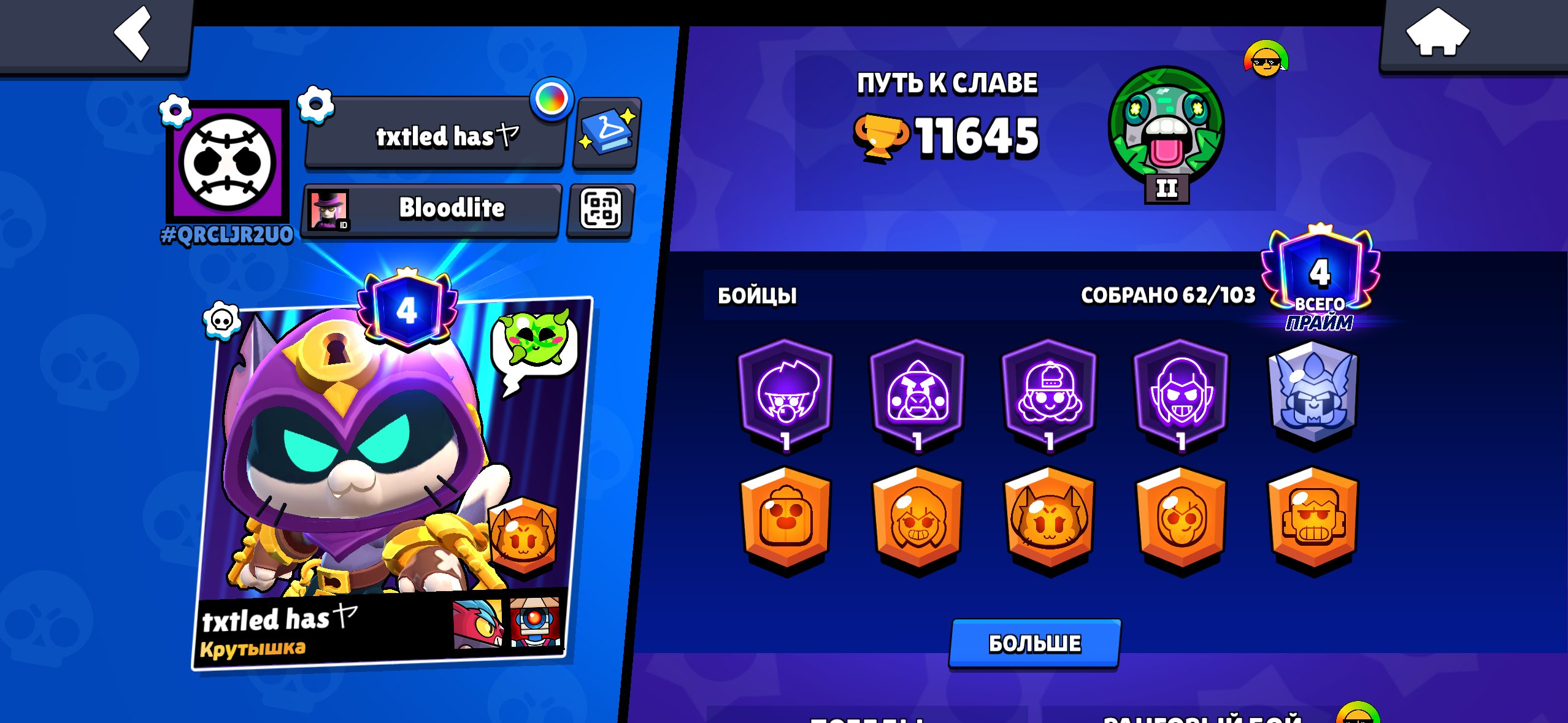 🟦12 PRIMES💤27800 CUPS👣[67/101👥]😪 TAKE IT FOR NOW AT A DISCOUNT!, trophies 11645, brawlers 62, primes 4