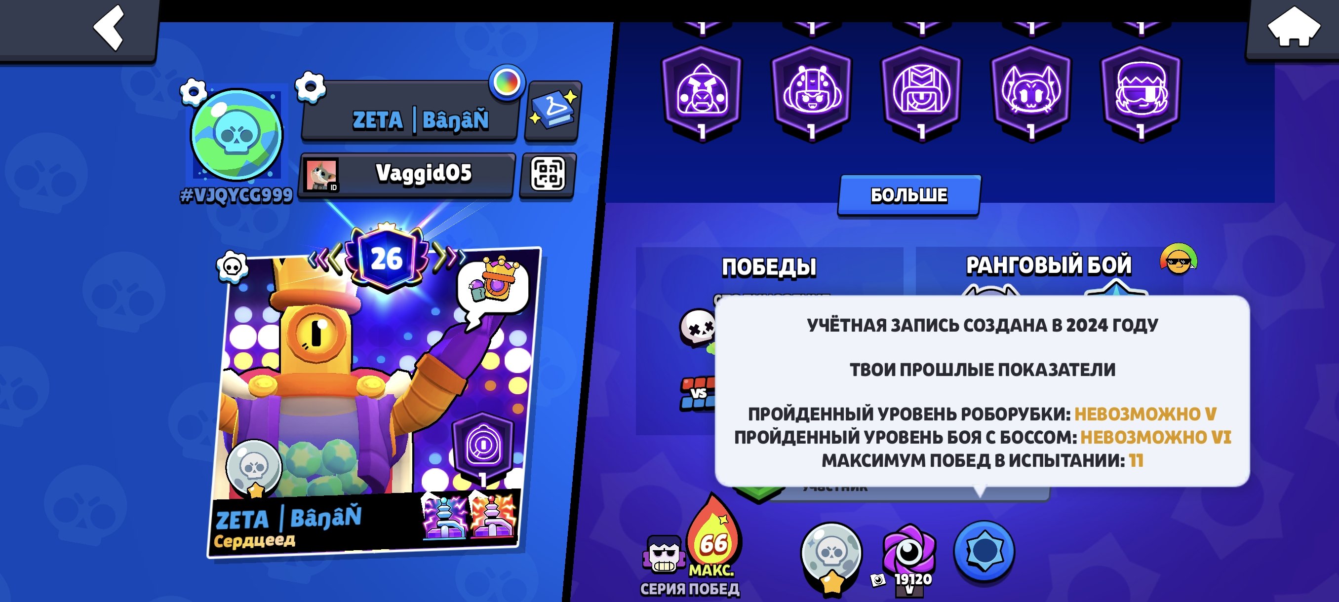 Rtfgghfjfjdjdjdjsjsjdjdjs, trophies 63197, brawlers 104, primes 32